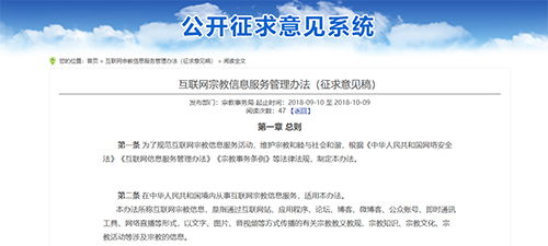 互聯(lián)網(wǎng)宗教信息服務(wù)管理辦法征求意見(jiàn)稿發(fā)布 規(guī)范互聯(lián)網(wǎng)宗教信息傳播