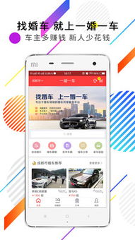 一婚一車 互聯(lián)網(wǎng)信息服務(wù)驅(qū)動(dòng)現(xiàn)代婚戀與出行新趨勢(shì)