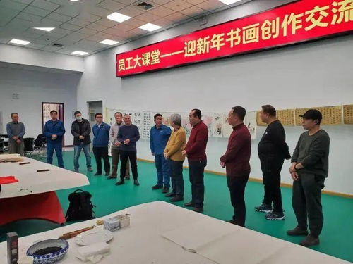 墨香溢濱海，藝企共繁榮——濱海新區(qū)文化館助力企業(yè)書畫創(chuàng)作交流活動紀(jì)實(shí)